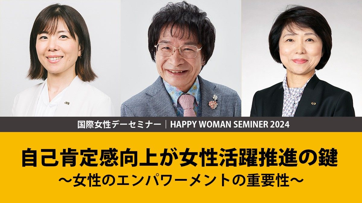 セミナー２登壇者