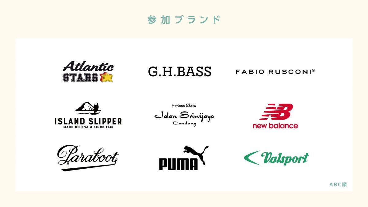 参加ブランド