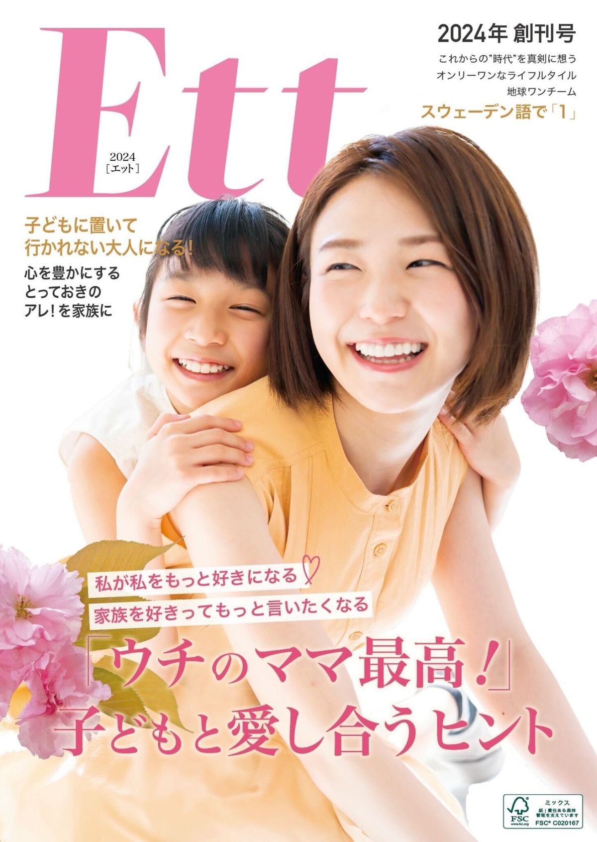 啓発誌『Ett（エット）』