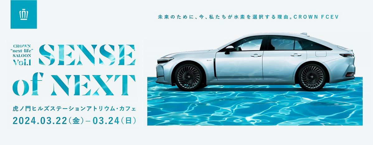 「CROWN “next-life” SALOON」キービジュアル