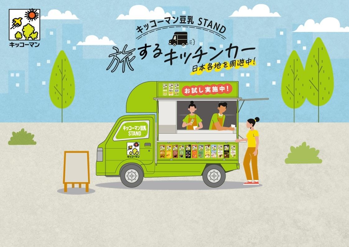 「キッコーマン豆乳 STAND 旅するキッチンカー」キービジュアル