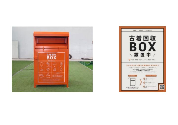 京王電鉄」衣類循環型社会のインフラ構築を目指し“古着回収の実証実験
