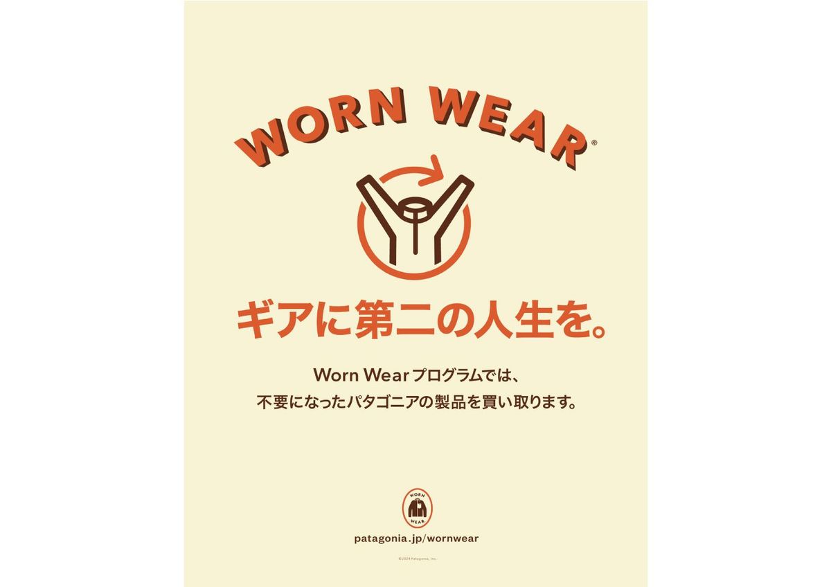 「Worn Wearプログラム」イメージビジュアル