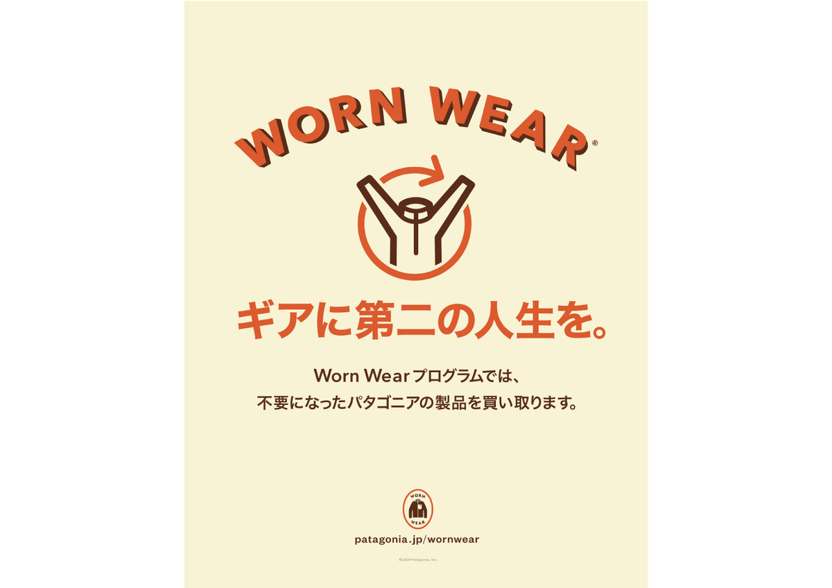「Worn Wearプログラム」イメージビジュアル