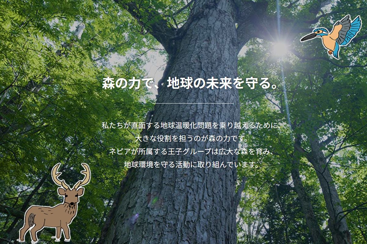 「森と地球の未来のために」キービジュアル
