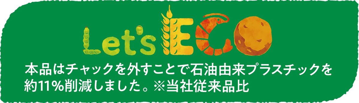 「Let’s ECO」マーク(「Jagabee」掲載予定デザイン)