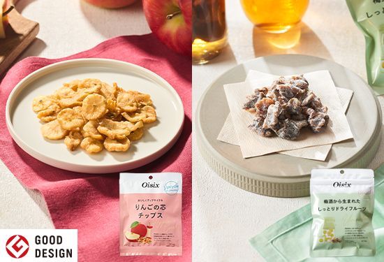 オイシックスの「おいしくアップサイクル りんごの芯チップス」と「梅酒から生まれた しっとりドライフルーツ」