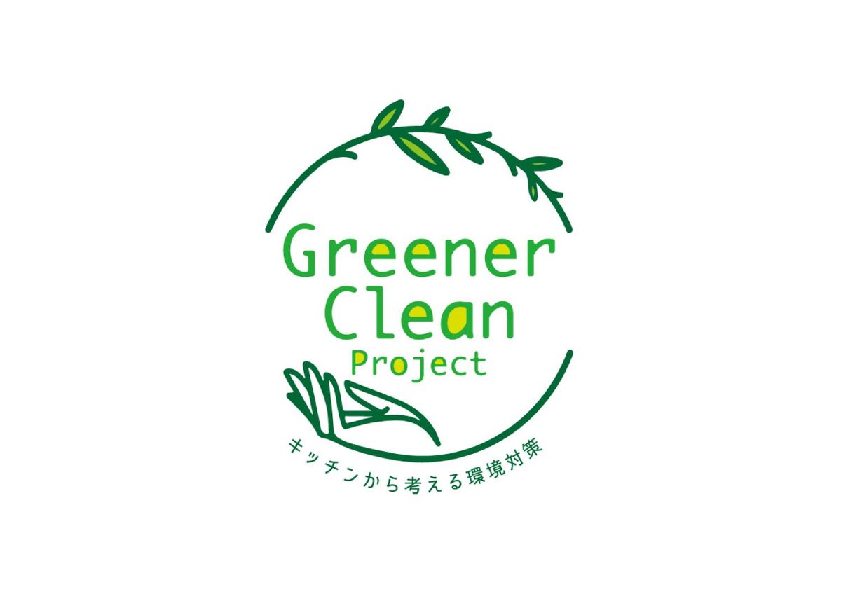 「グリーナークリーン プロジェクト」ロゴ