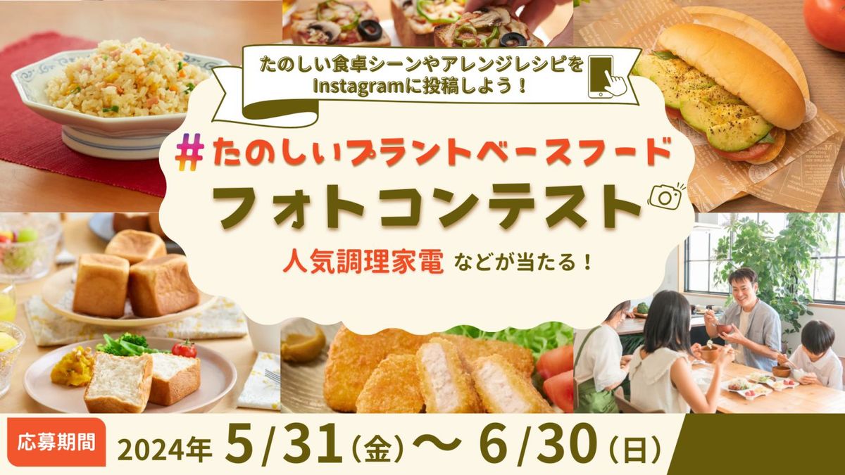 フォトコンテストキービジュアル