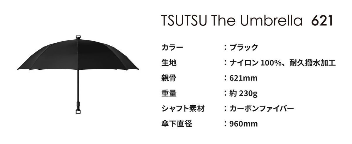 「TSUTSU The Umbrella 621」製品詳細