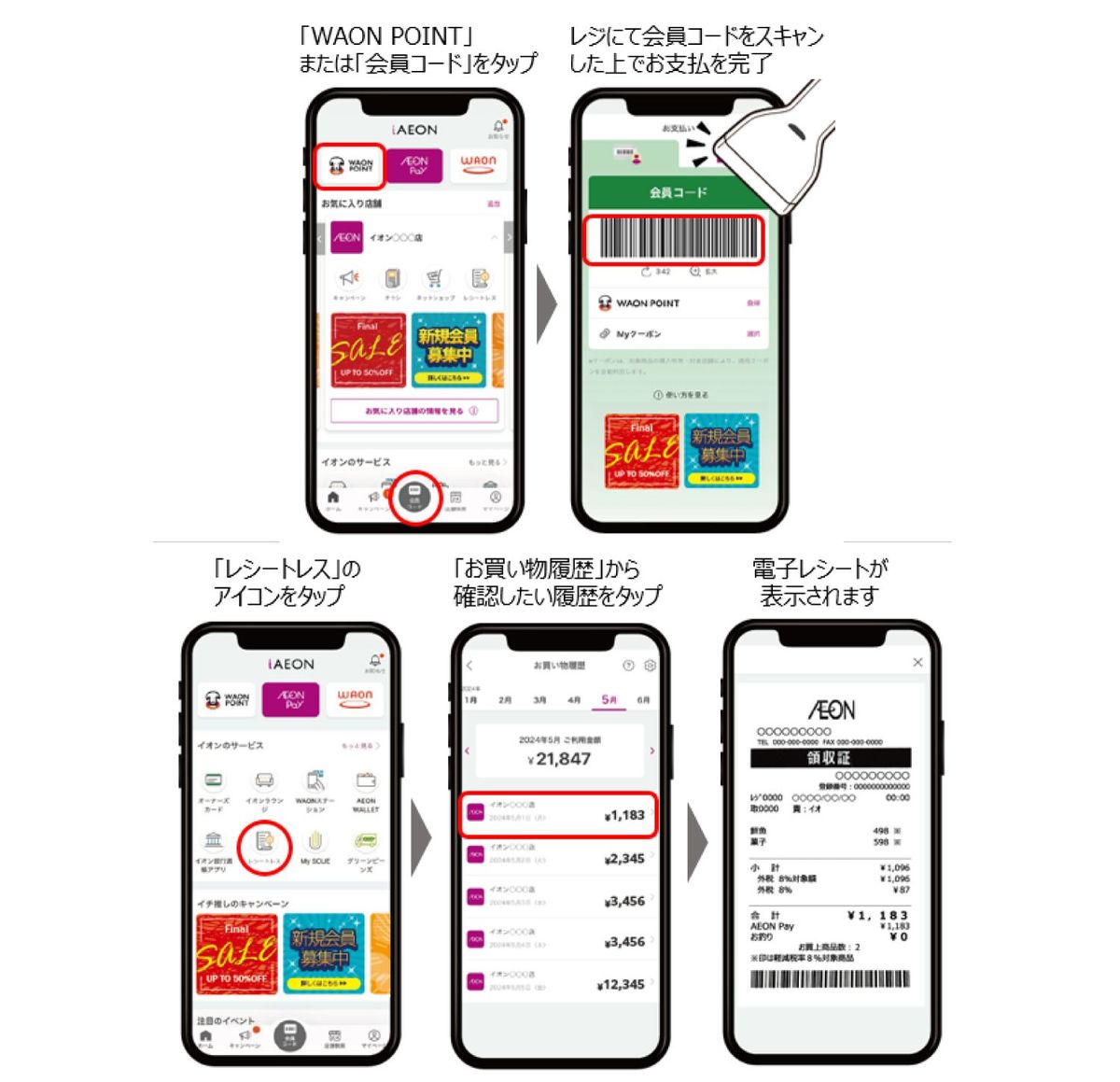 店舗での利用方法と電子レシートの確認方法