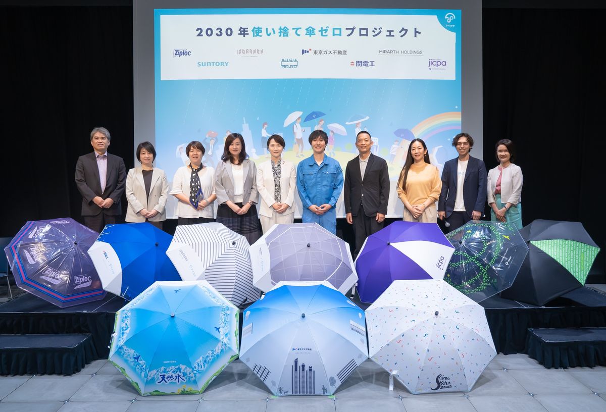 「2030年使い捨て傘ゼロプロジェクト」の成果発表会