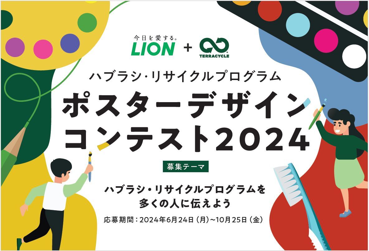 ポスターデザインコンテストのキービジュアル
