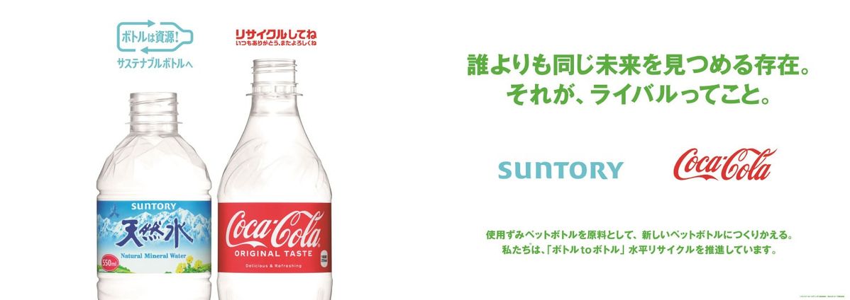 2023年に展開した「ボトルtoボトル」啓発広告