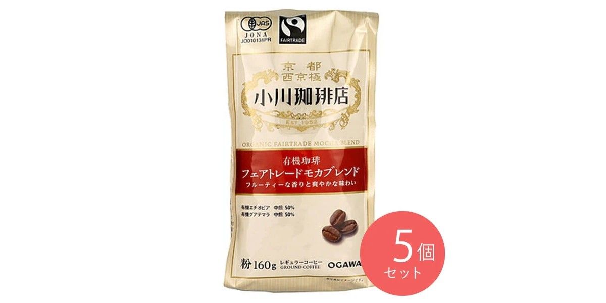 小川珈琲 有機珈琲フェアトレードモカブレンド粉160gの画像