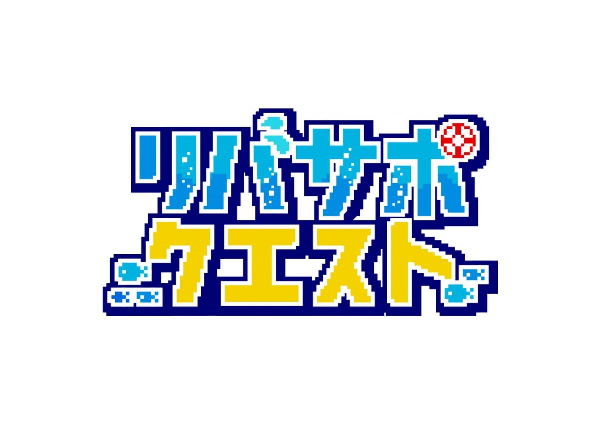 「リバサポ・クエスト」ロゴ
