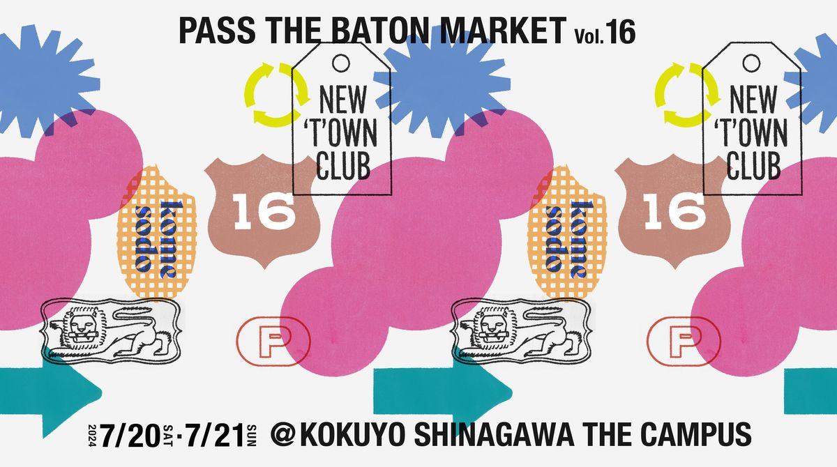 「パスザバトンマーケット Vol.16」キービジュアル