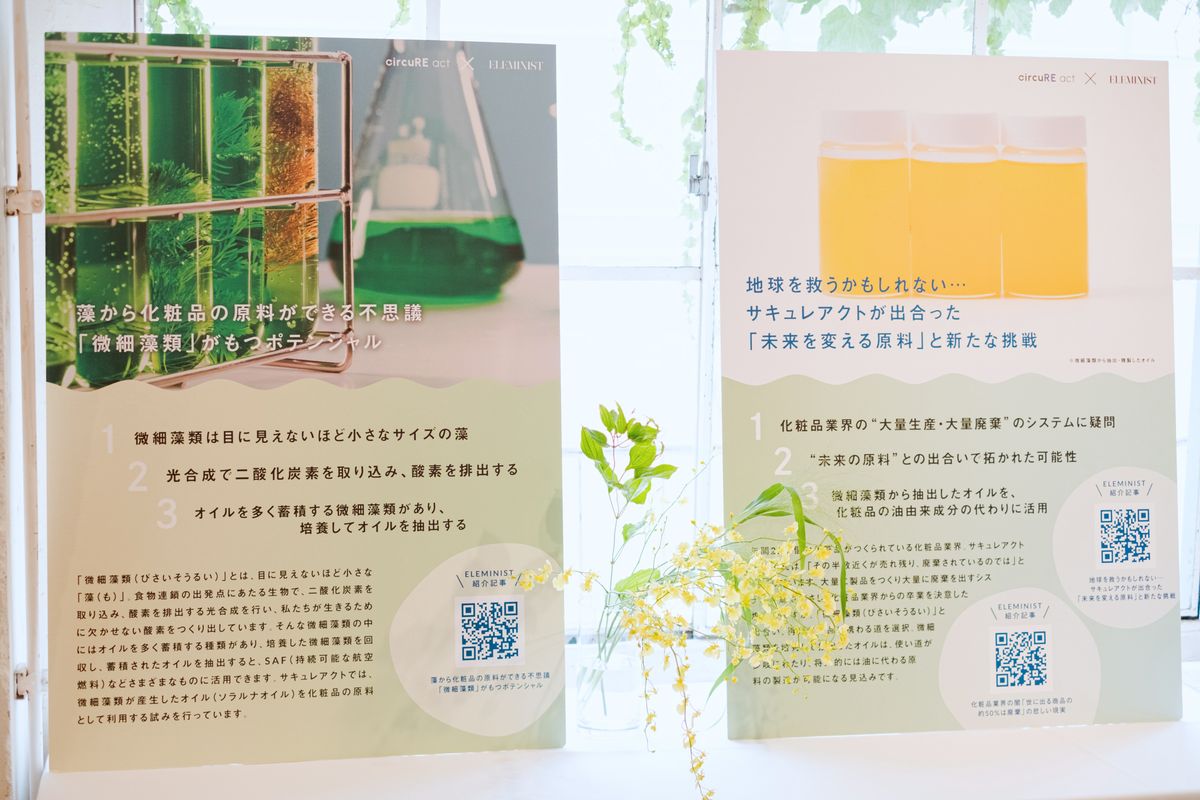 サキュレアクト株式会社