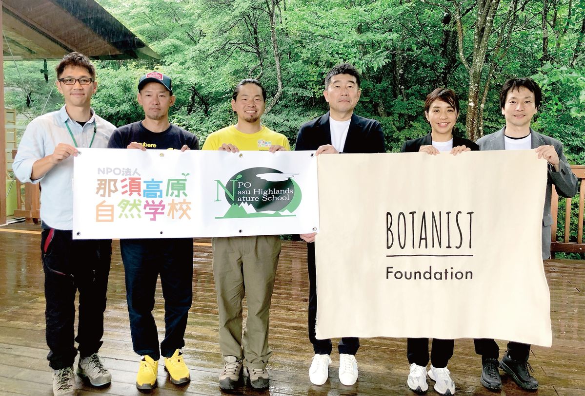 那須高原自然学校とBOTANIST財団のスタッフ