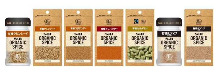 エスビー食品」有機JAS認定スパイス“ORGANIC SPICE”シリーズ 環境負荷