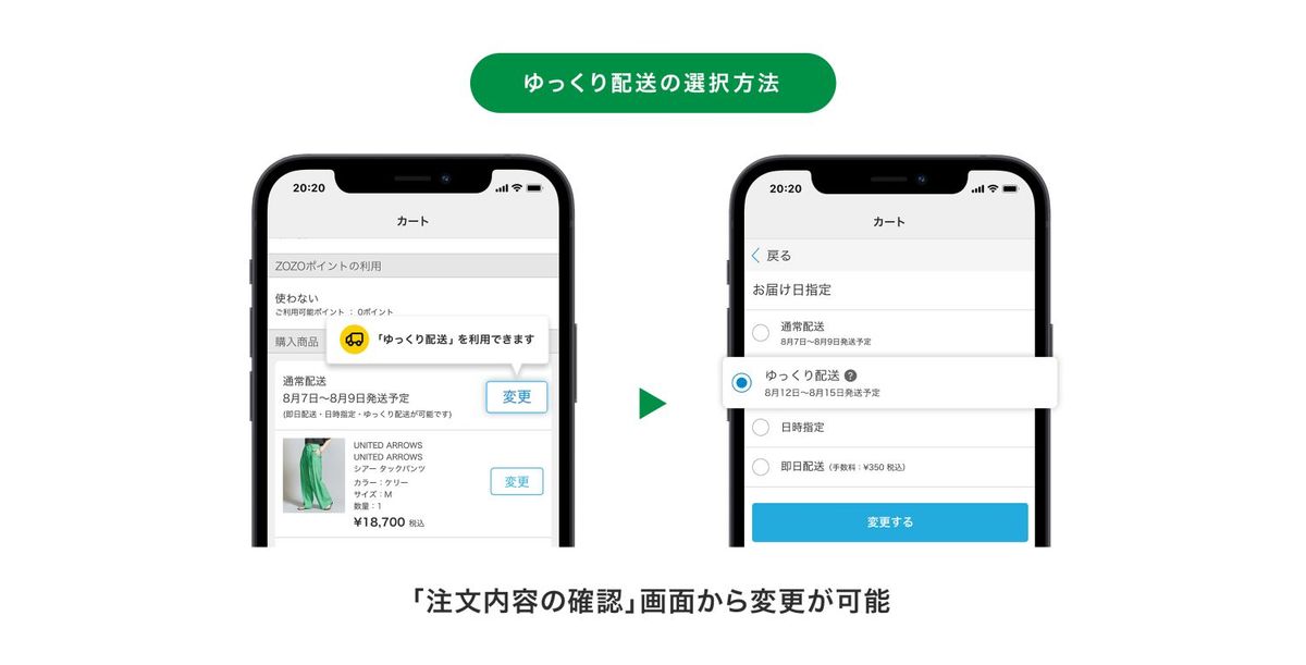 「ゆっくり配送」の選び方