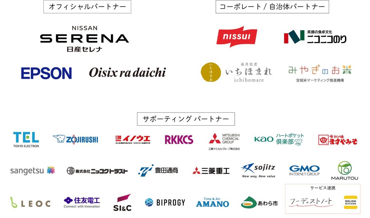 おにぎりアクション協賛企業・団体