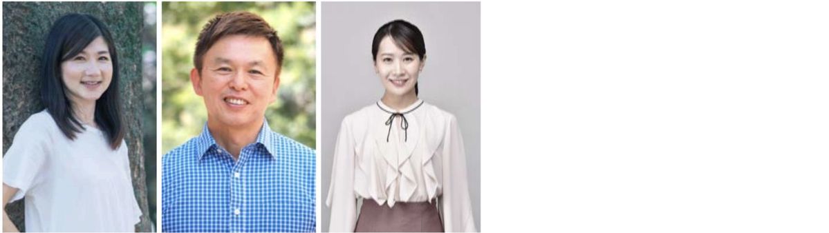 井田寛子氏／正木明氏／島津咲苗氏