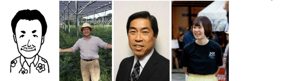 川又孝太郎氏／竹村英明氏／須田美彦氏／阪田留奈氏