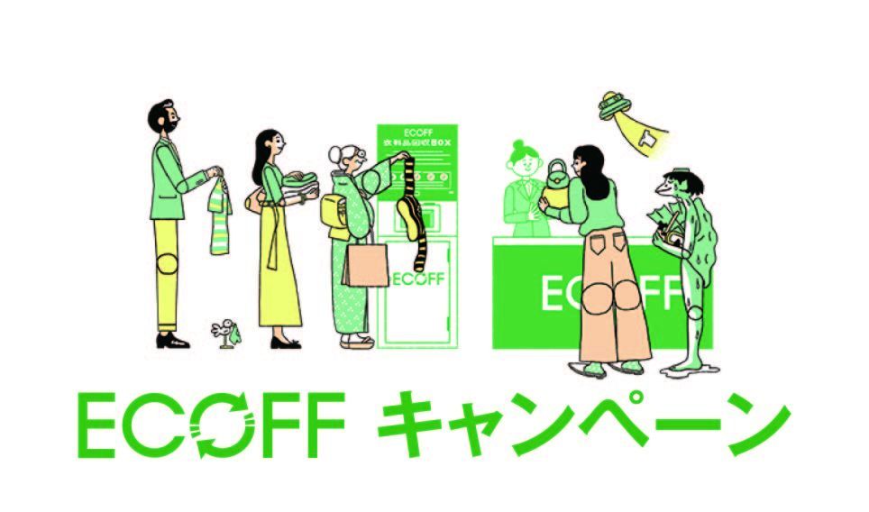 「エコフ キャンペーン」ロゴ