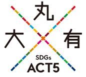 「大丸有SDGs ACT5」ロゴ