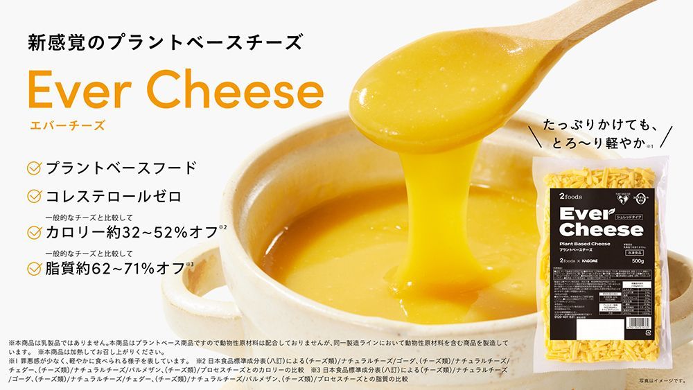 「Ever Cheese」キービジュアル