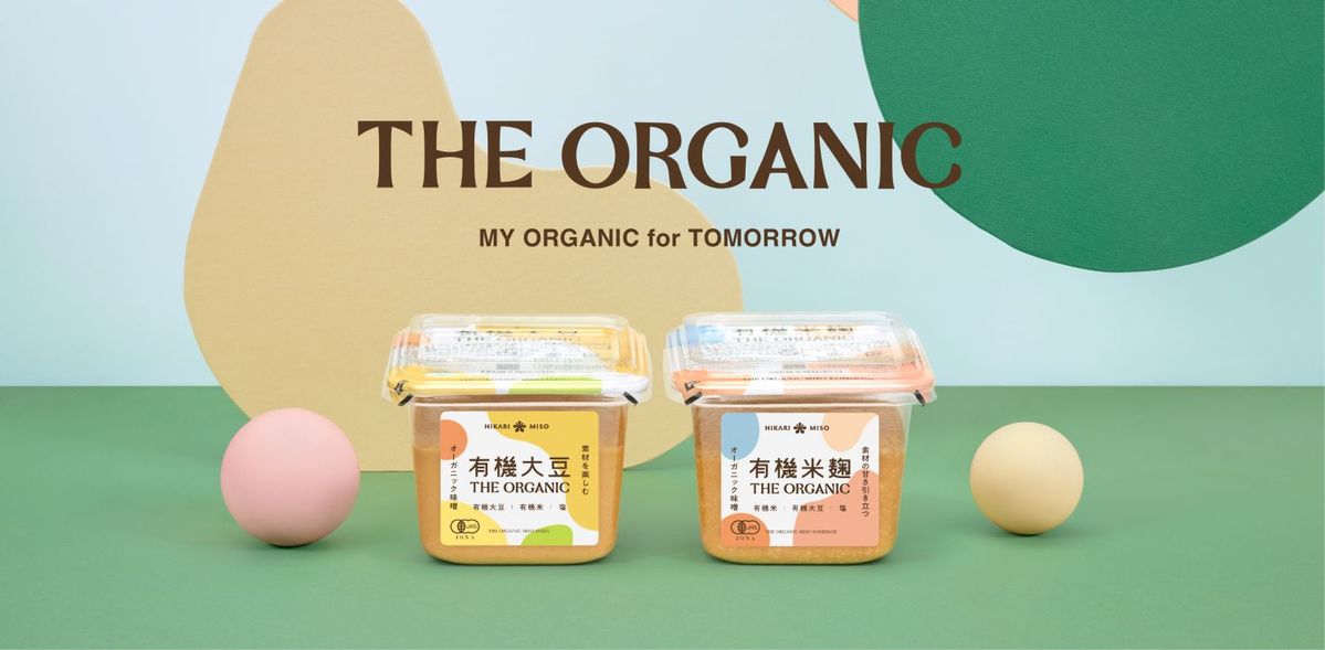 ひかり味噌のTHE ORGANICシリーズ