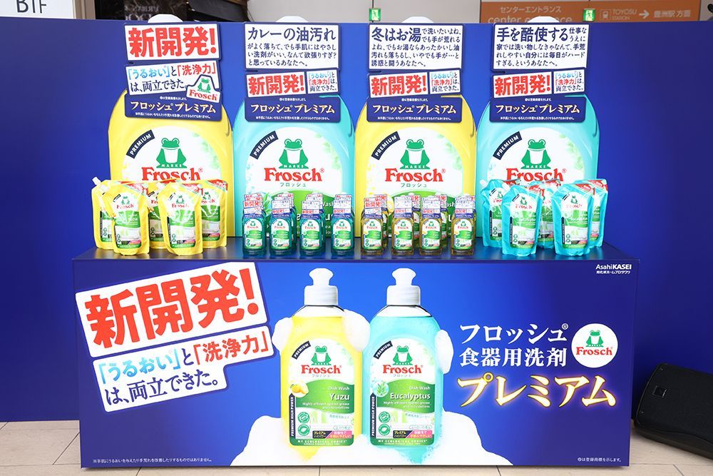 フロッシュ®食器用洗剤プレミアム