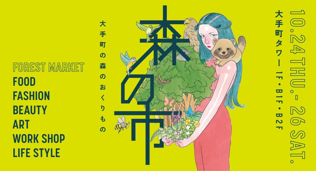 森の市