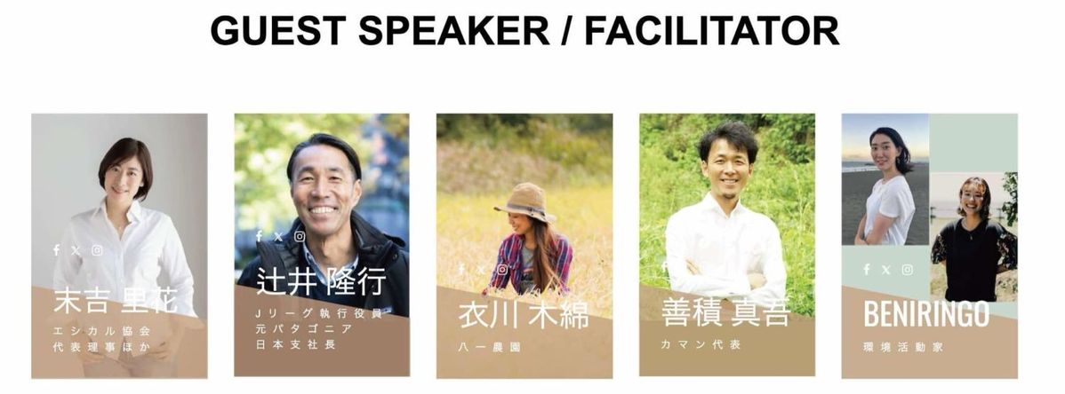 サブステージ出演のゲストスピーカーとファシリテーター