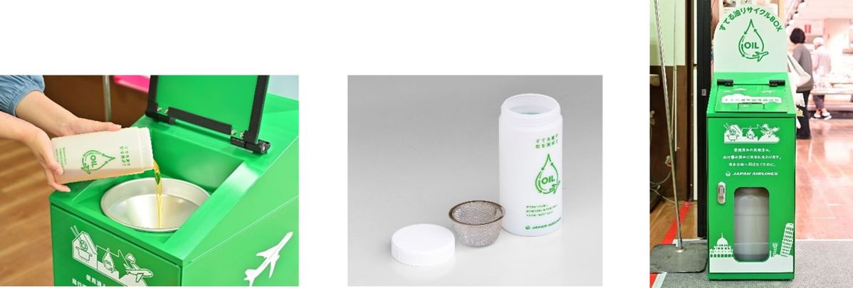 廃食油回収方法