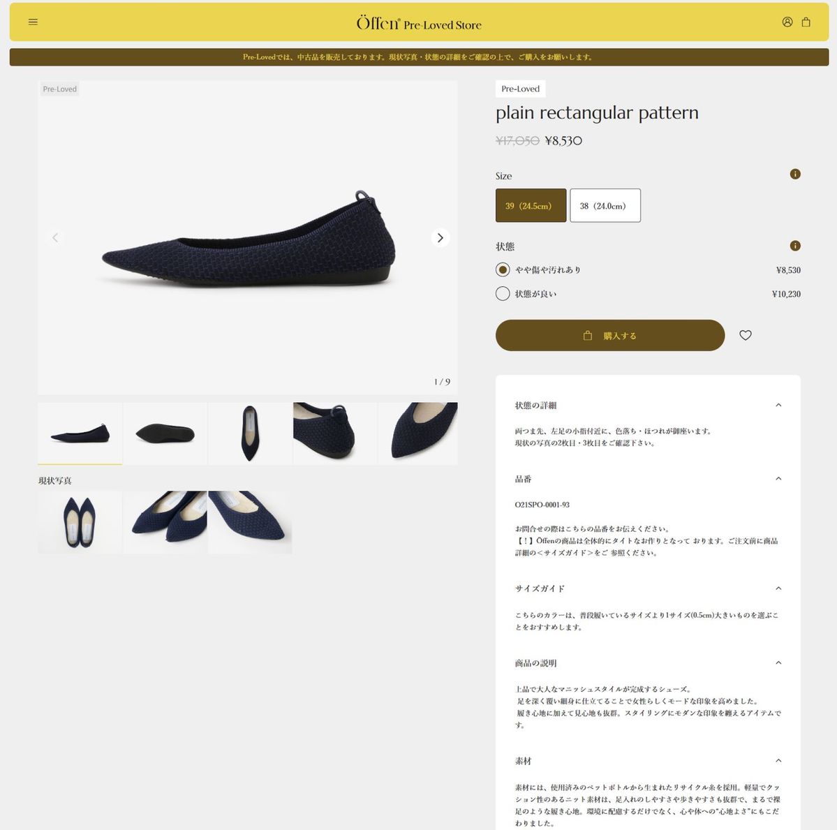 Öffen Pre-Loved Storeの販売ページ