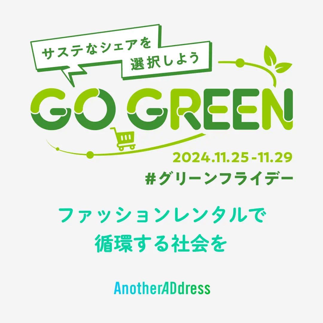 AnotherADdressのグリーンロゴビジュアル