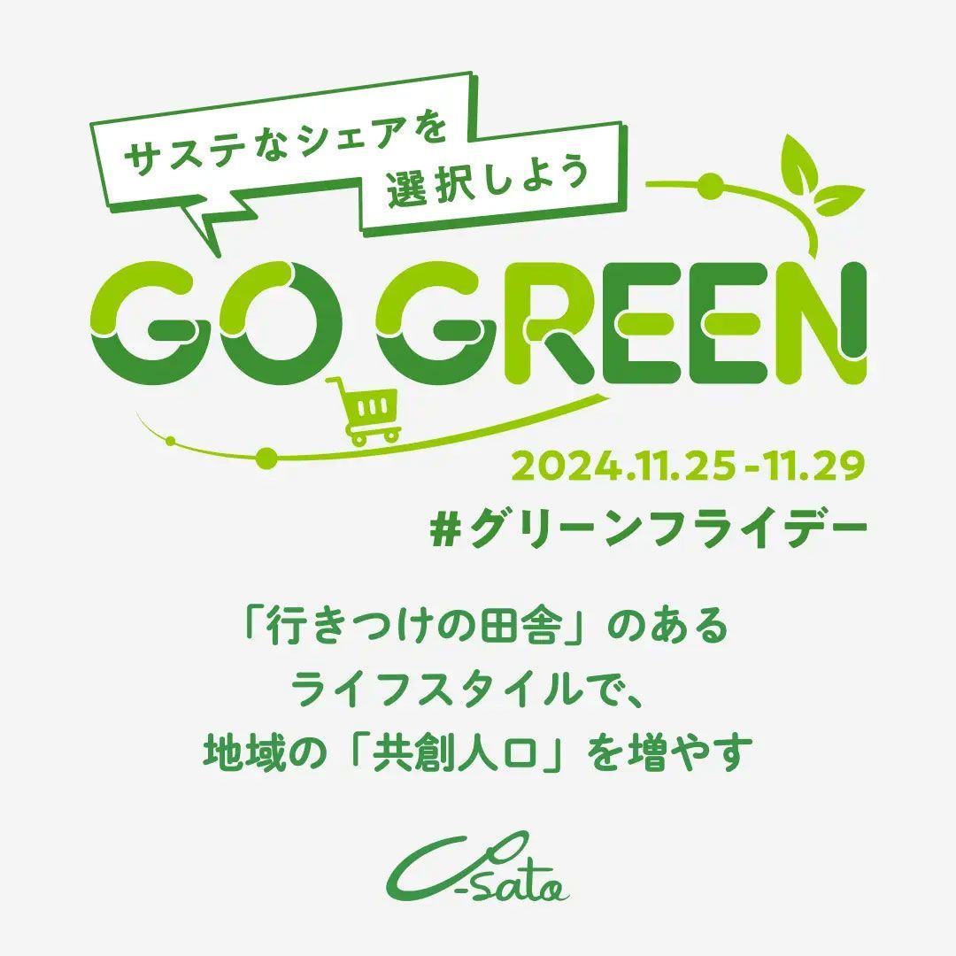 Co-Satoのグリーンロゴビジュアル