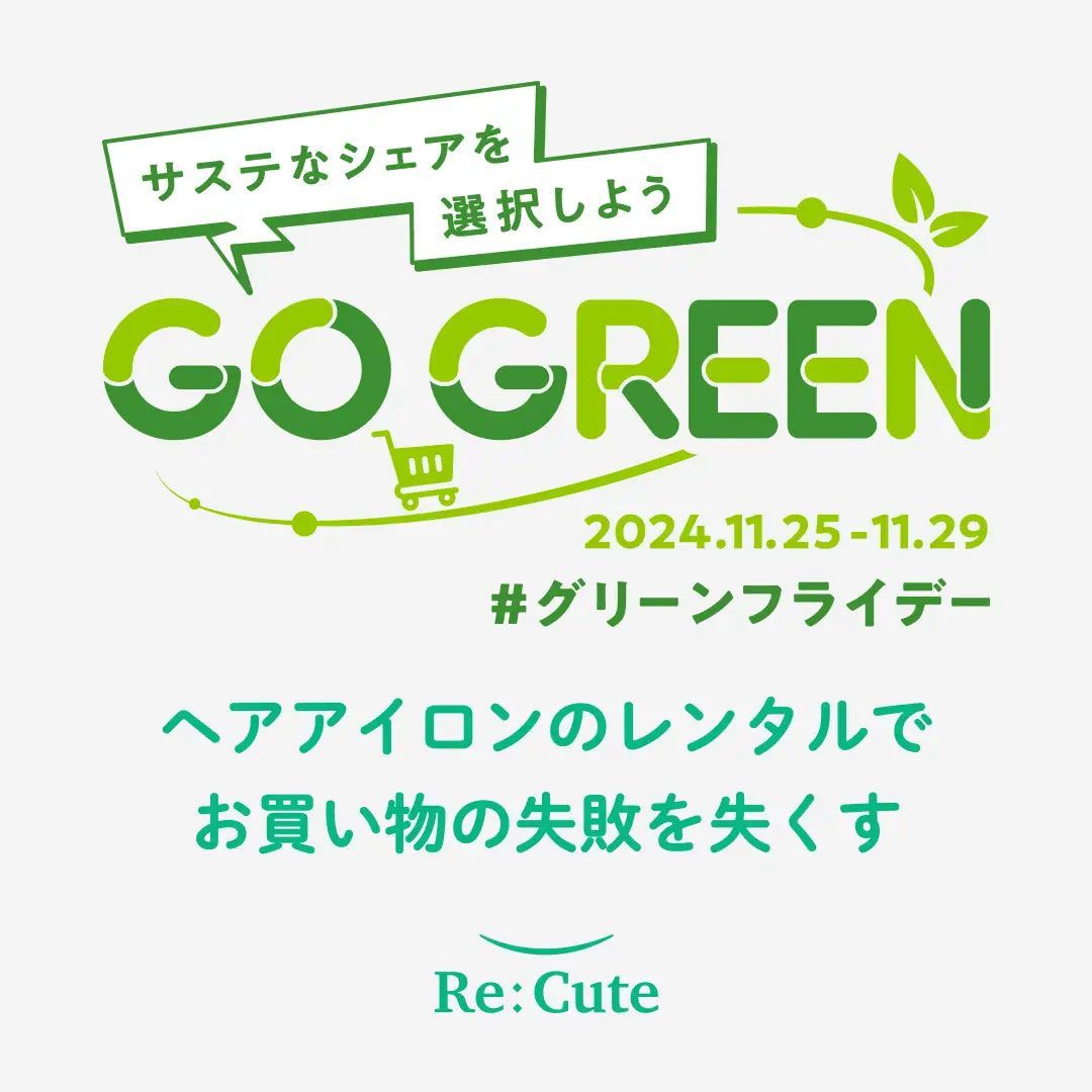 ReCuteのグリーンロゴビジュアル