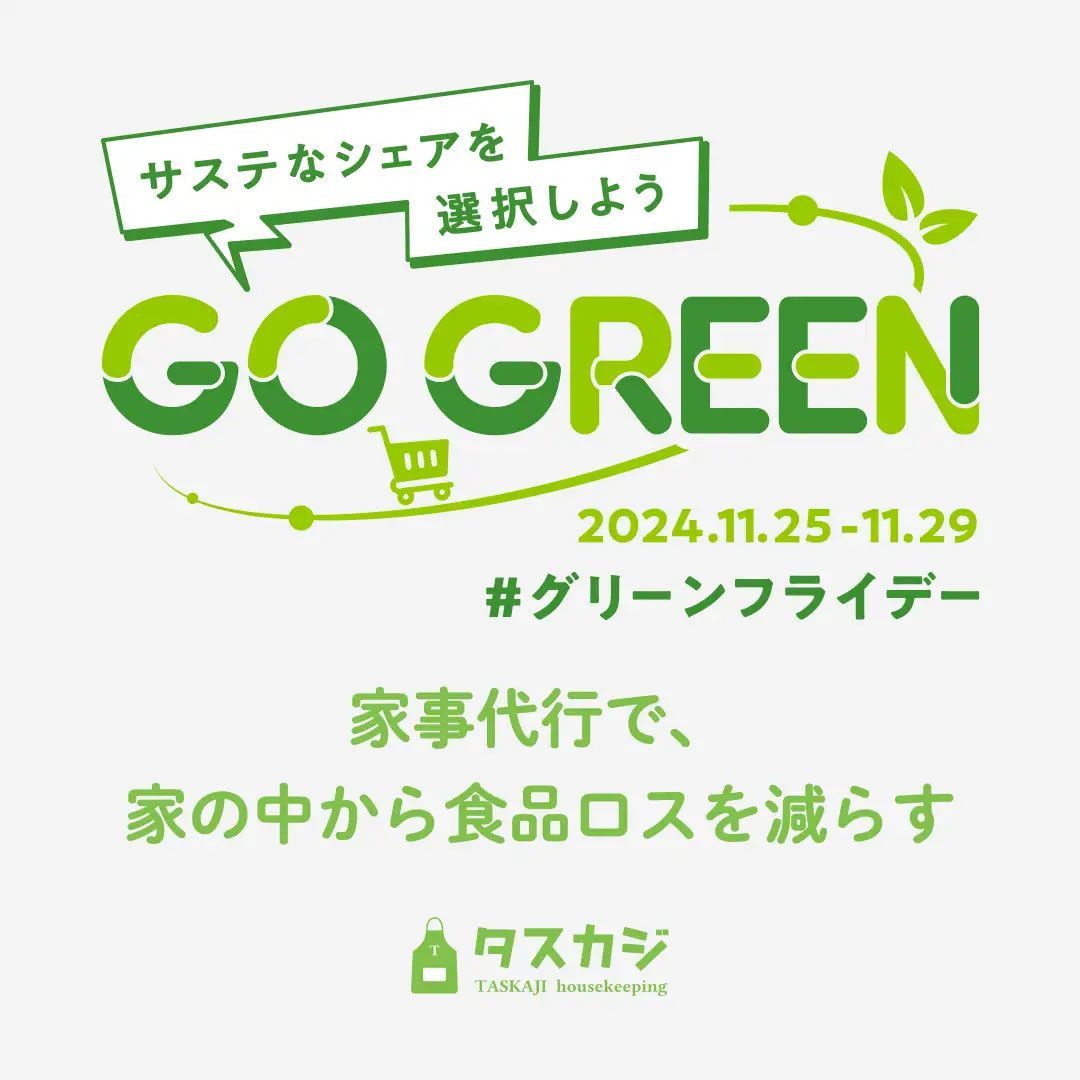 タスカジのグリーンロゴビジュアル