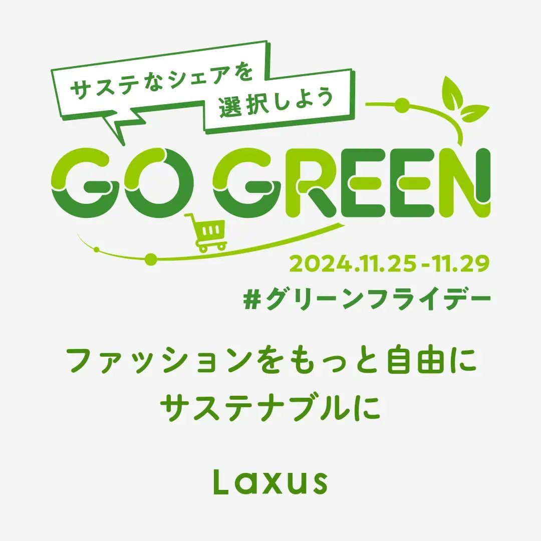 Laxusのグリーンロゴビジュアル