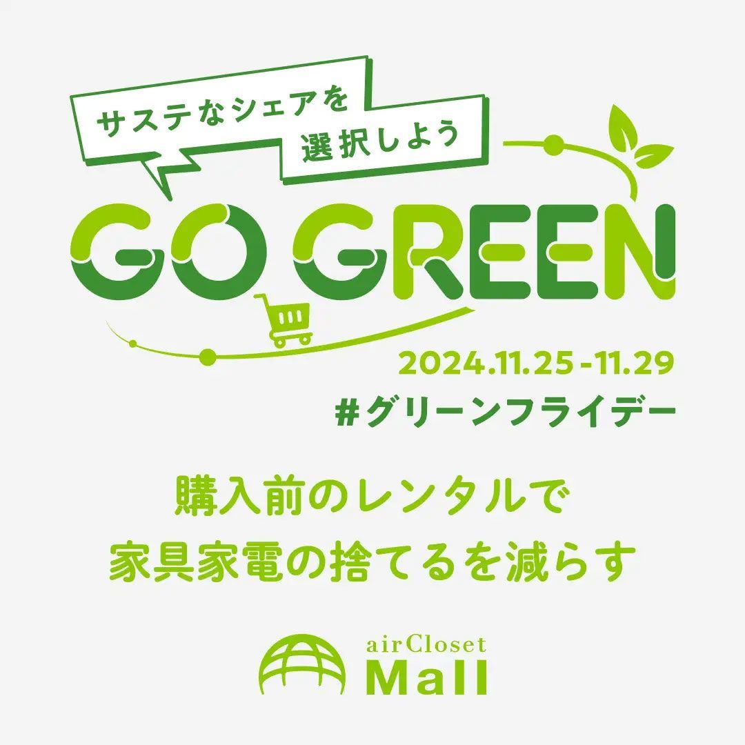airCloset Mallのグリーンロゴビジュアル