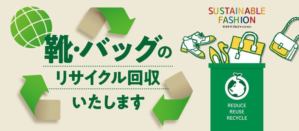衣類・雑貨の回収「R-LOOP」