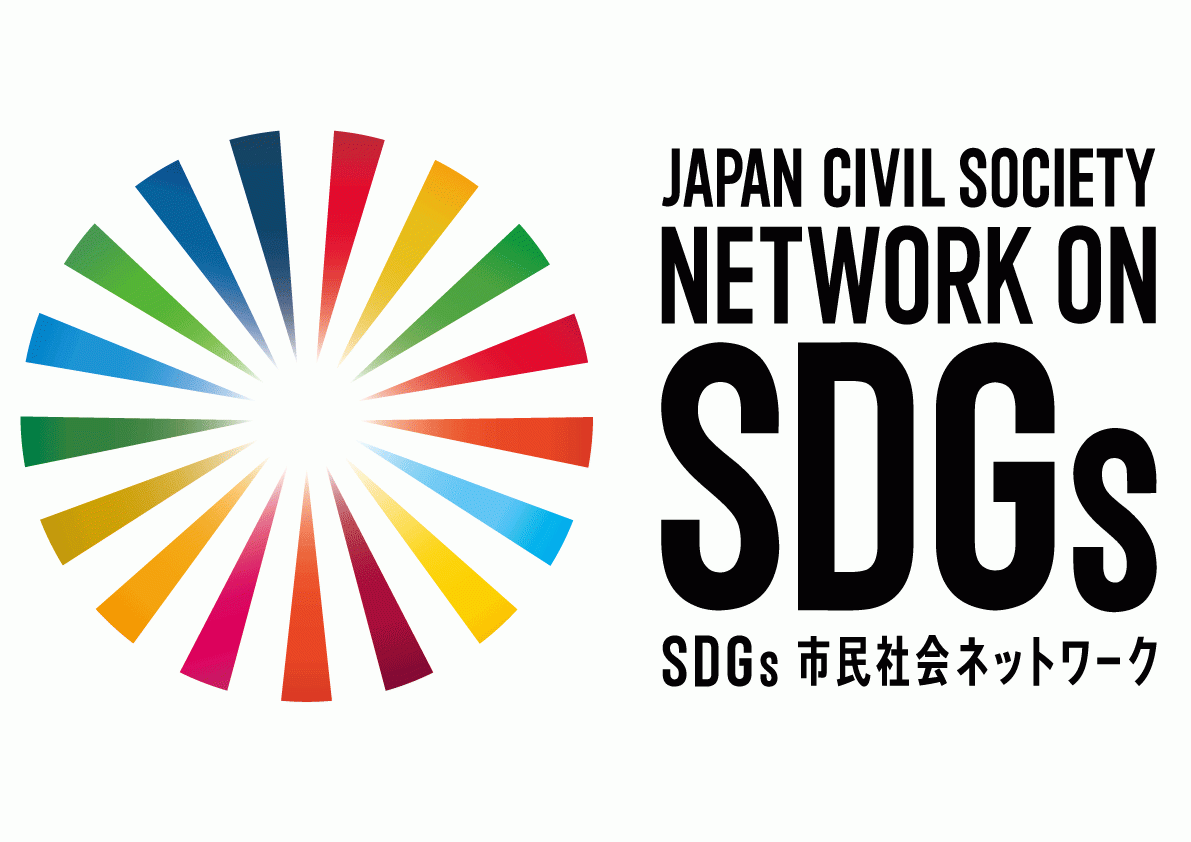 SDGs市民社会ネットワークキービジュアル