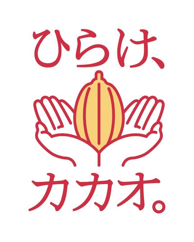 ひらけ、カカオ。ロゴ