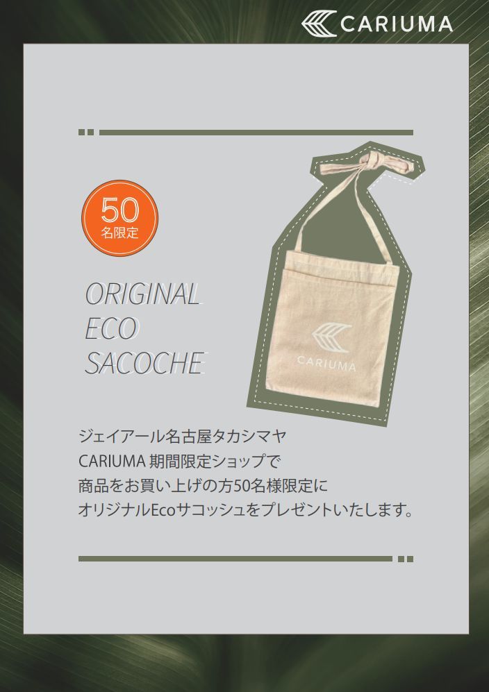 CARIUMAオリジナルEcoサコッシュ