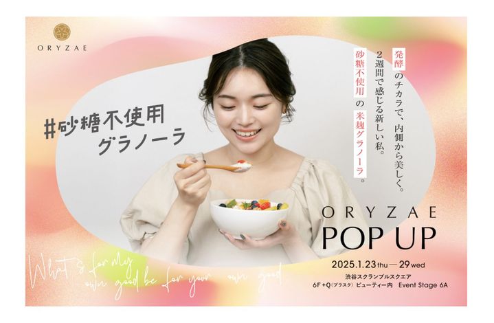 発酵食品ブランド「フードコスメORYZAE」が渋谷にて7日間のPOP UPを