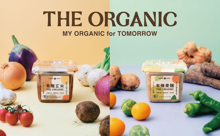 オーガニック味噌「THE ORGANIC」に新商品が登場 有機玄米と有機麦麹を