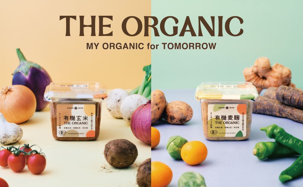 「THE ORGANIC 有機玄米」「THE ORGANIC 有機麦麹」